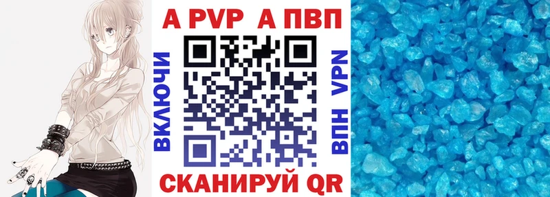 A PVP Crystall  Купить где  Липки